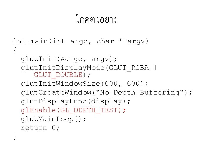 โคดตวอยาง int main(int argc, char **argv) { glut. Init(&argc, argv); glut. Init. Display. Mode(GLUT_RGBA