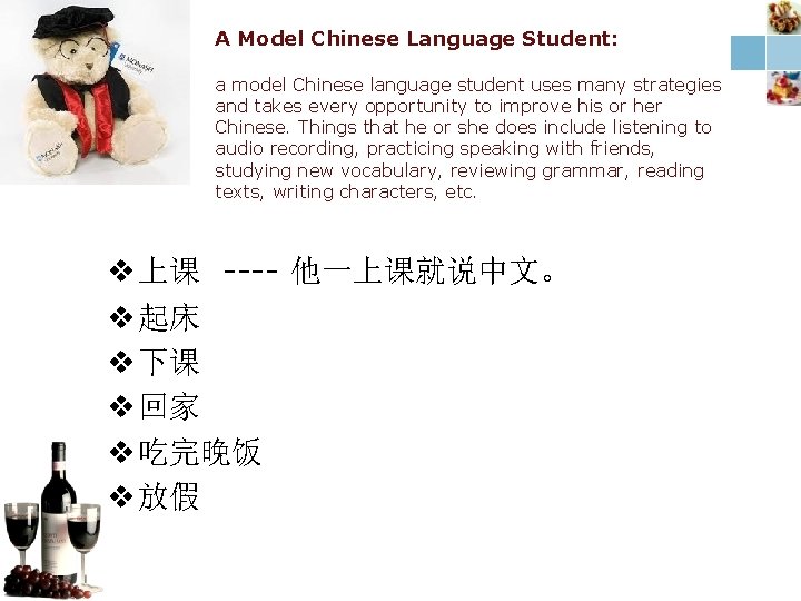 A Model Chinese Language Student: a model Chinese language student uses many strategies and