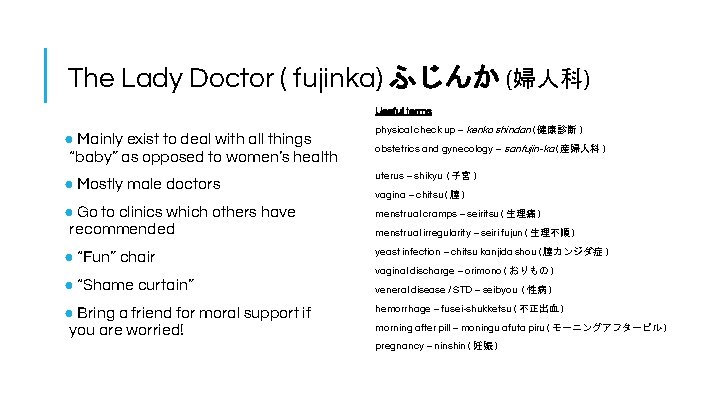 The Lady Doctor ( fujinka) ふじんか (婦人科) Useful terms ● Mainly exist to deal