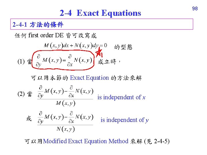 2 -4 Exact Equations 2 -4 -1 方法的條件 任何 first order DE 皆可改寫成 的型態