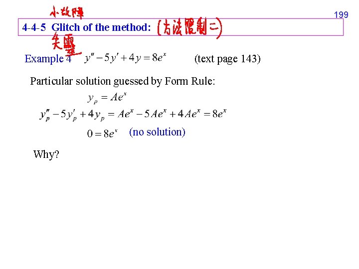 199 4 -4 -5 Glitch of the method: Example 4 (text page 143) Particular