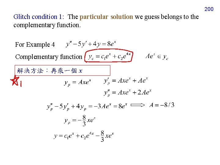 200 Glitch condition 1: The particular solution we guess belongs to the complementary function.