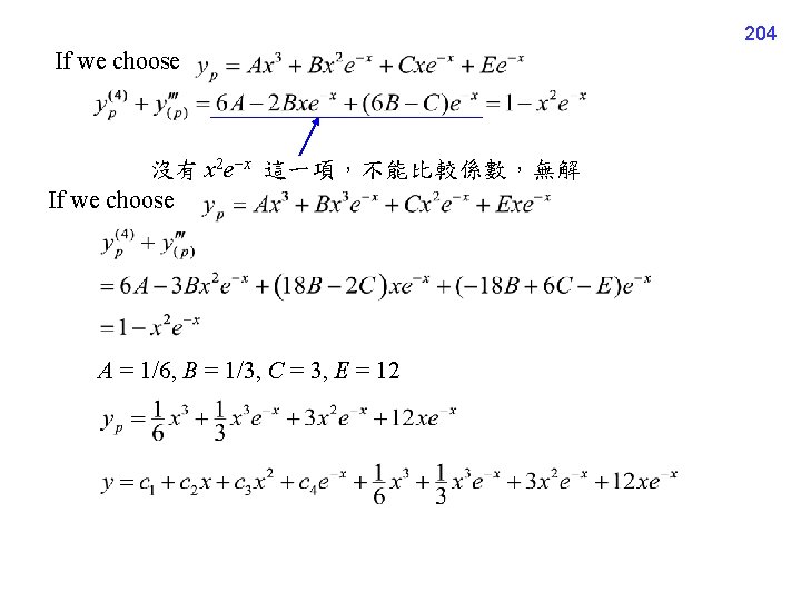 204 If we choose 沒有 x 2 e x 這一項，不能比較係數，無解 If we choose A