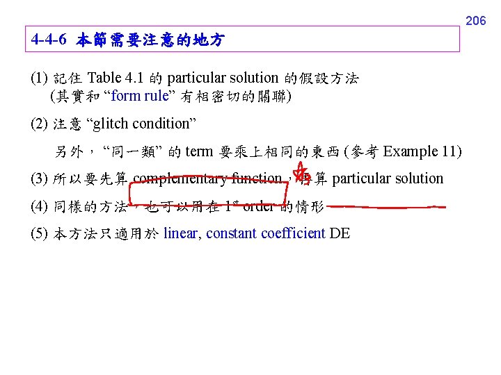 206 4 -4 -6 本節需要注意的地方 (1) 記住 Table 4. 1 的 particular solution 的假設方法