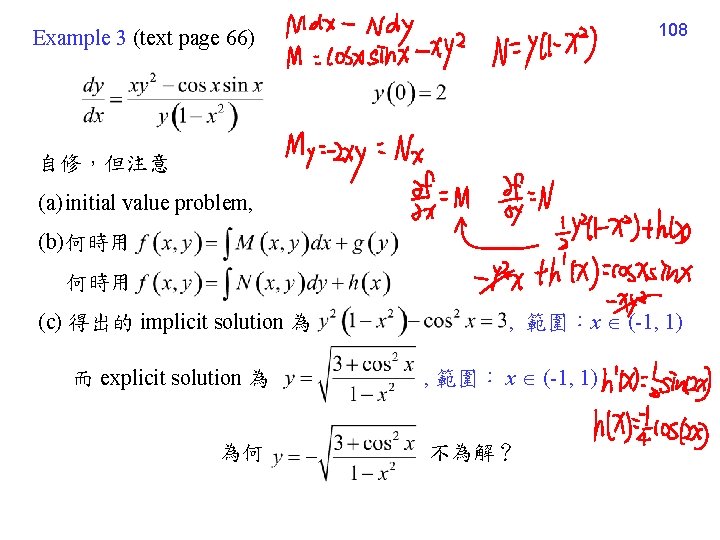 108 Example 3 (text page 66) 自修，但注意 (a) initial value problem, (b) 何時用 (c)
