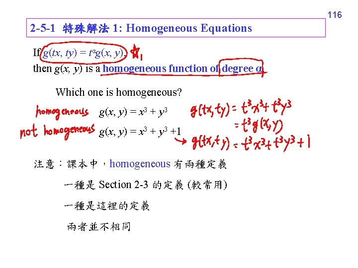 116 2 -5 -1 特殊解法 1: Homogeneous Equations If g(tx, ty) = tαg(x, y),