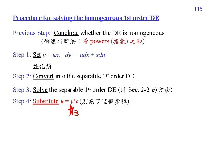 119 Procedure for solving the homogeneous 1 st order DE Previous Step: Conclude whether