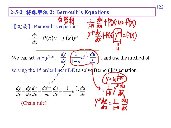 2 -5 -2 特殊解法 2: Bernoulli’s Equations 【定義】 Bernoulli’s equation: We can set u