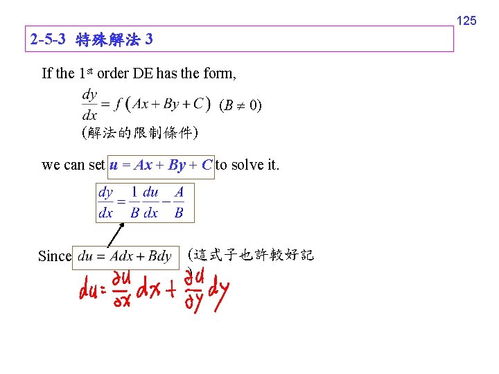 125 2 -5 -3 特殊解法 3 If the 1 st order DE has the
