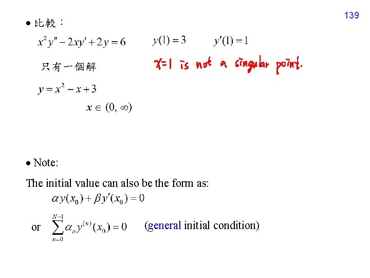 139 比較： 只有一個解 x (0, ) Note: The initial value can also be the
