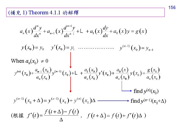 156 (補充 1) Theorem 4. 1. 1 的解釋 ………………. . When an(x 0) 0