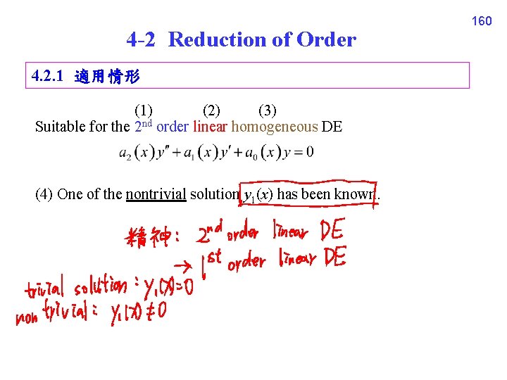 4 -2 Reduction of Order 4. 2. 1 適用情形 (1) (2) (3) Suitable for