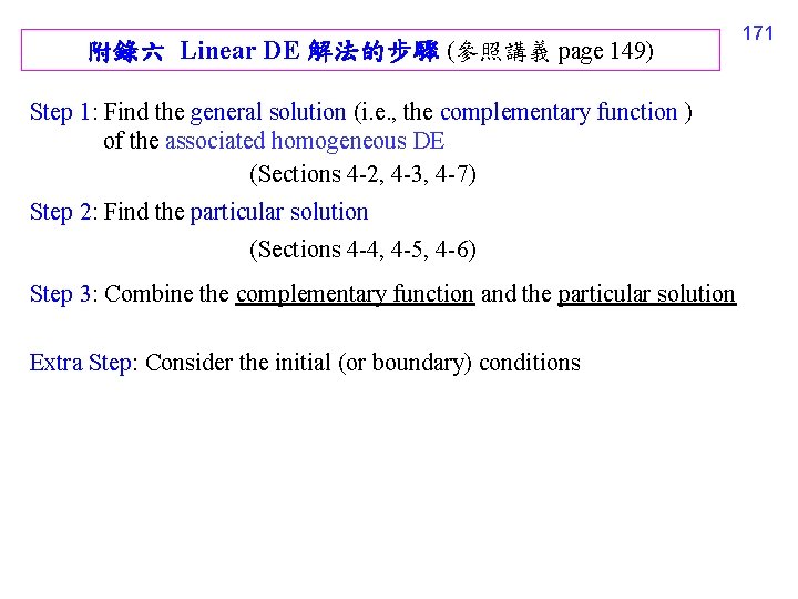 附錄六 Linear DE 解法的步驟 (參照講義 page 149) 171 Step 1: Find the general solution