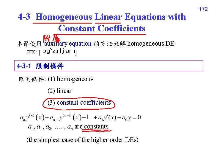 4 -3 Homogeneous Linear Equations with Constant Coefficients 本節使用 auxiliary equation 的方法來解 homogeneous DE