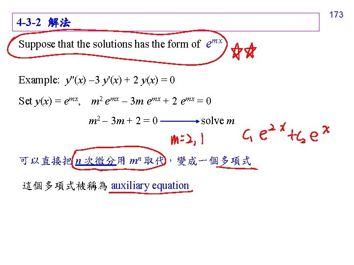 4 -3 -2 解法 Suppose that the solutions has the form of emx Example: