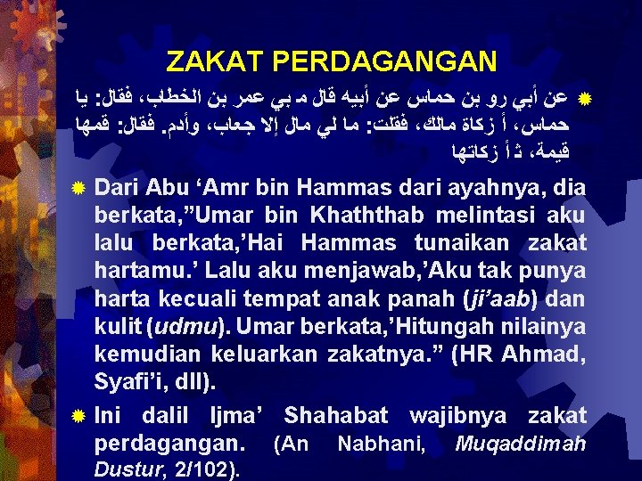 ZAKAT PERDAGANGAN ﻳﺎ : ﻓﻘﺎﻝ ، ® ﻋﻦ ﺃﺒﻲ ﺭﻭ ﺑﻦ ﺣﻤﺎﺱ ﻋﻦ ﺃﺒﻴﻪ