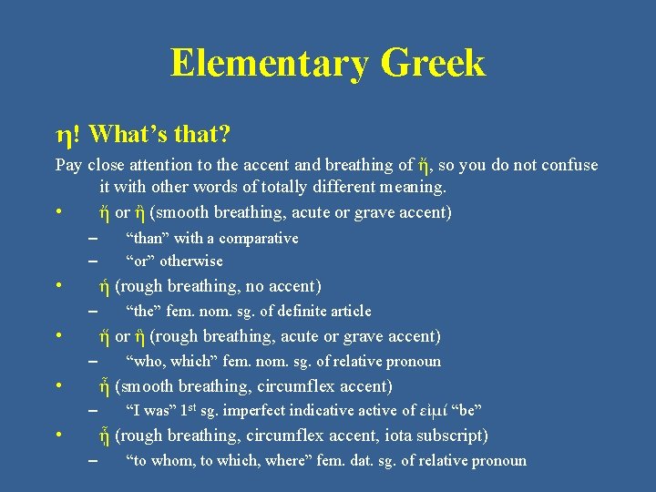 Elementary Greek η! What’s that? Pay close attention to the accent and breathing of