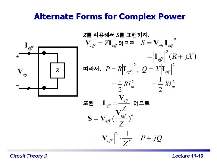 Alternate Forms for Complex Power Z를 사용해서 S를 표현하자. 이므로 + Z 따라서, –