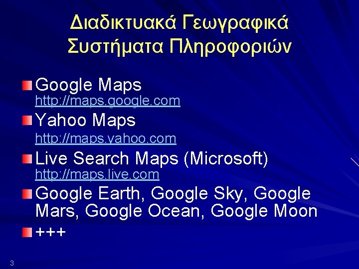 Διαδικτυακά Γεωγραφικά Συστήματα Πληροφοριών Google Maps http: //maps. google. com Yahoo Maps http: //maps.