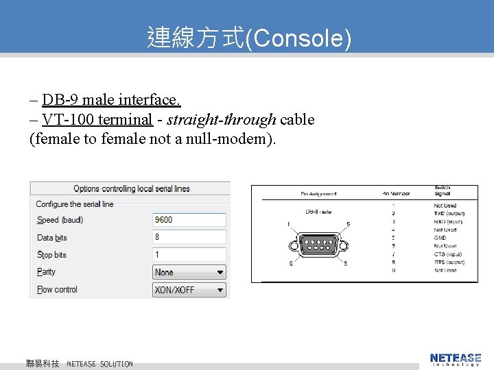 連線方式(Console) – DB-9 male interface. – VT-100 terminal - straight-through cable (female to female