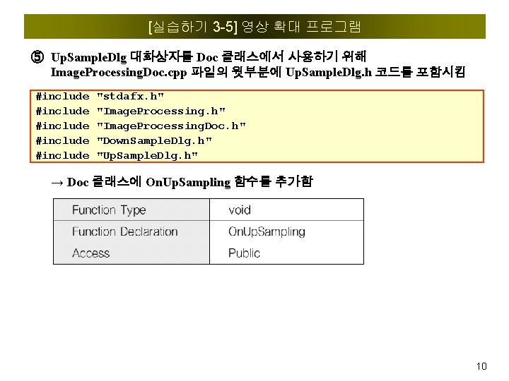 [실습하기 3 -5] 영상 확대 프로그램 ⑤ Up. Sample. Dlg 대화상자를 Doc 클래스에서 사용하기