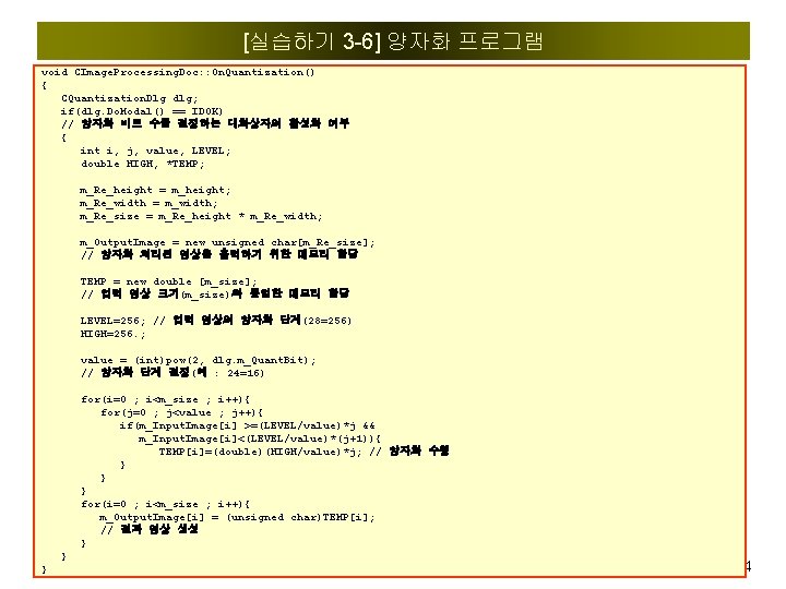 [실습하기 3 -6] 양자화 프로그램 void CImage. Processing. Doc: : On. Quantization() { CQuantization.