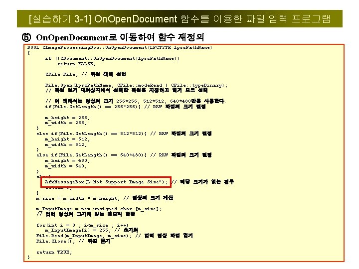 [실습하기 3 -1] On. Open. Document 함수를 이용한 파일 입력 프로그램 ⑤ On. Open.
