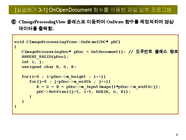 [실습하기 3 -1] On. Open. Document 함수를 이용한 파일 입력 프로그램 ⑥ CImage. Processing.