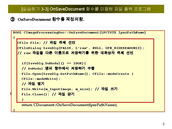 [실습하기 3 -3] On. Save. Document 함수를 이용한 파일 출력 프로그램 ③ On. Save.