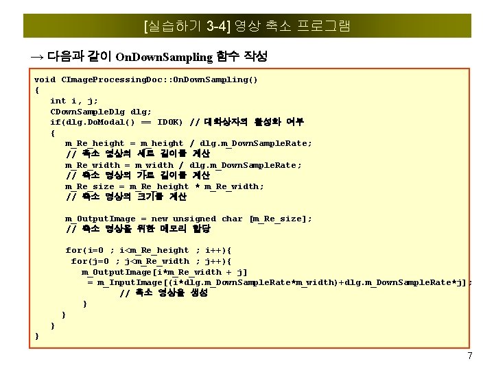 [실습하기 3 -4] 영상 축소 프로그램 → 다음과 같이 On. Down. Sampling 함수 작성