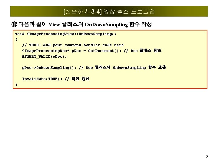 [실습하기 3 -4] 영상 축소 프로그램 ⑩ 다음과 같이 View 클래스의 On. Down. Sampling