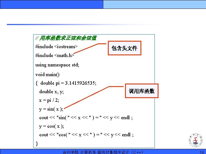 // 用库函数求正弦和余弦值 #include <iostream> 包含头文件 #include <math. h> using namespace std; void main() {