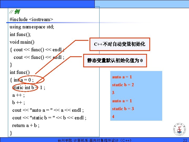 // 例 #include <iostream> using namespace std; int func(); void main() C++不对自动变量初始化 { cout