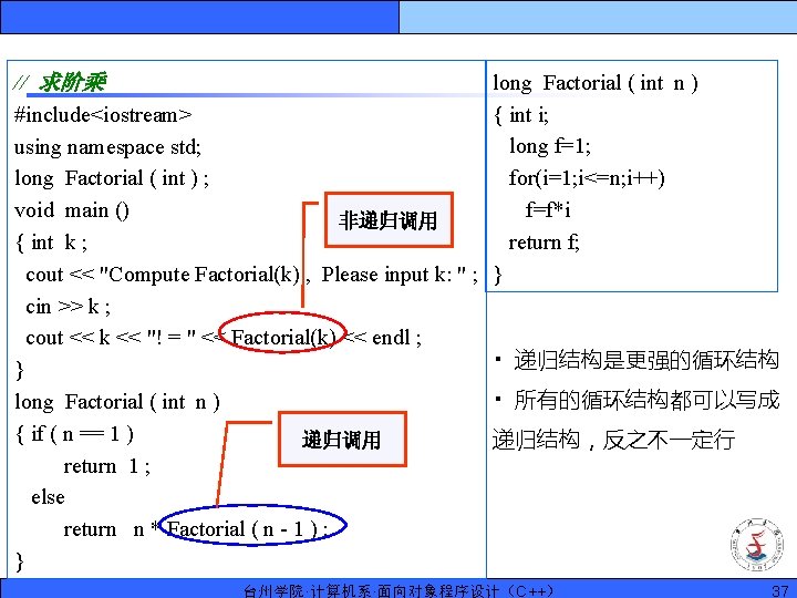 // 求阶乘 #include<iostream> using namespace std; long Factorial ( int ) ; void main