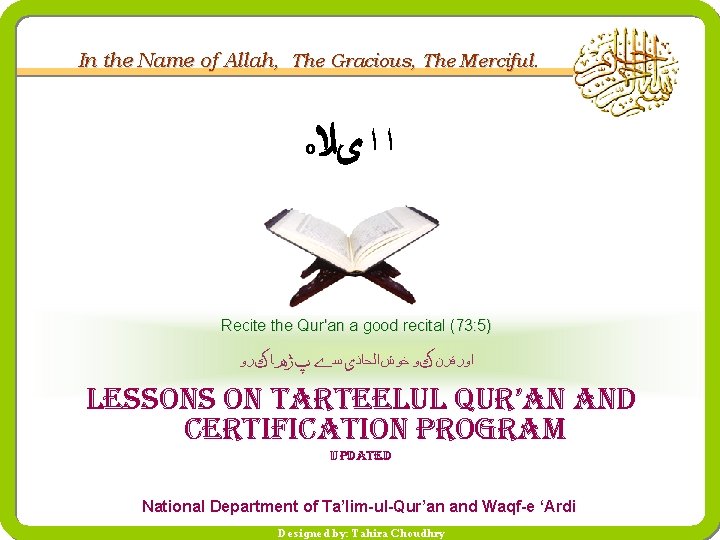 In the Name of Allah, The Gracious, The Merciful. o ﺍ ﺍ یﻼ Recite