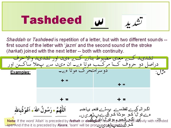 Tashdeed Shaddah or Tashdeed is repetition of a letter, but with two different sounds