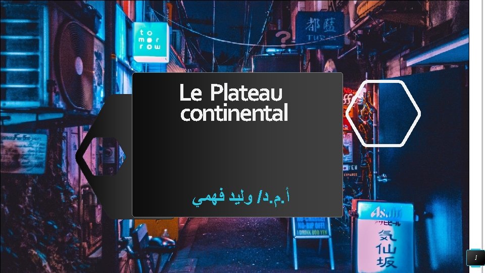 Le Plateau continental ﻭﻟﻴﺪ ﻓﻬﻤﻲ / ﺩ. ﻡ. ﺃ 1 