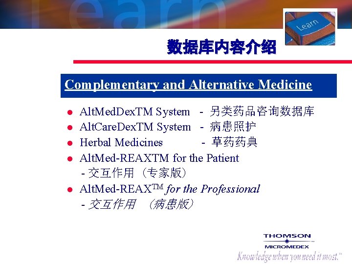 数据库内容介绍 Complementary and Alternative Medicine l l l Alt. Med. Dex. TM System -