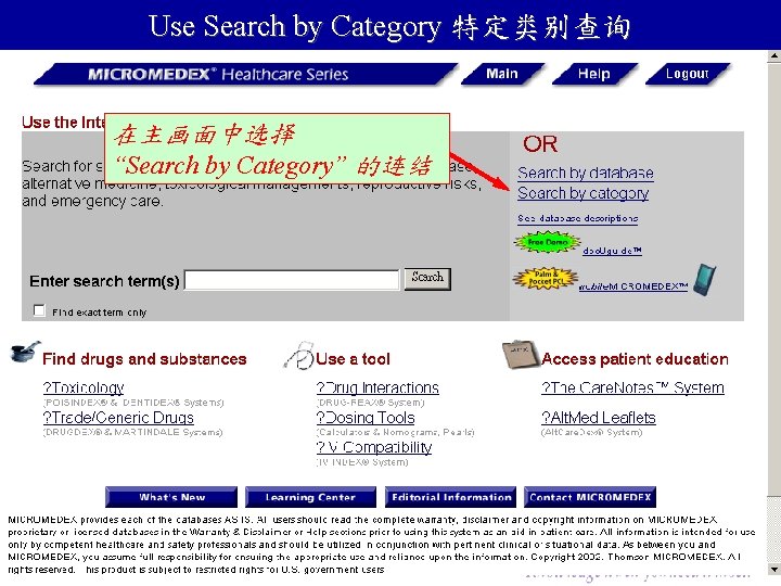 Use Search by Category 特定类别查询 在主画面中选择 “Search by Category” 的连结 