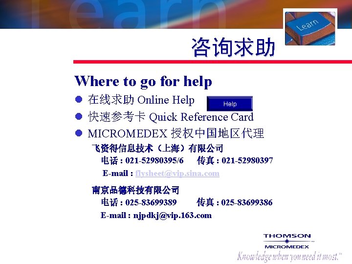 咨询求助 Where to go for help l 在线求助 Online Help l 快速参考卡 Quick Reference