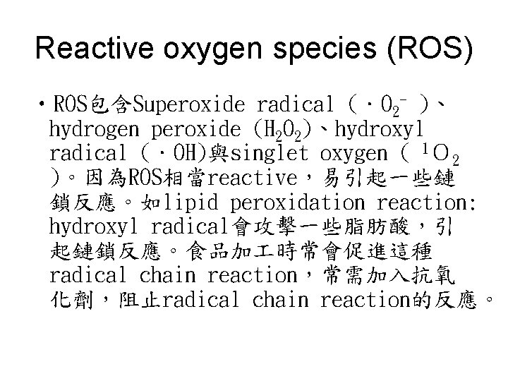 Reactive oxygen species (ROS) • ROS包含Superoxide radical (.O 2 - )、 hydrogen peroxide (H Reactive oxygen species (ROS) • ROS包含Superoxide radical (.O 2 - )、 hydrogen peroxide (H