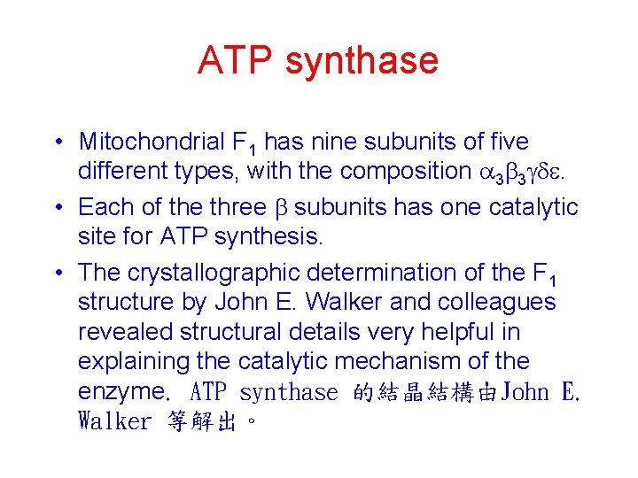 ATP synthase • Mitochondrial F 1 has nine subunits of five different types, with ATP synthase • Mitochondrial F 1 has nine subunits of five different types, with