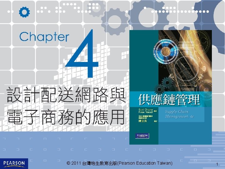 © 2011 台灣培生教育出版(Pearson Education Taiwan) 1 