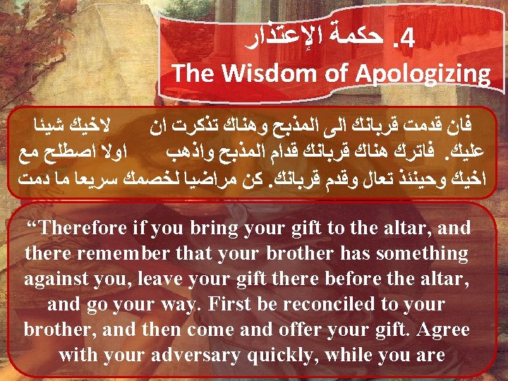  ﺍﻹﻋﺘﺬﺍﺭ ﺣﻜﻤﺔ. 4 The Wisdom of Apologizing ﺷﻴﺌﺎ ﻻﺧﻴﻚ ﺍﻥ ﺗﺬﻛﺮﺕ ﻭﻫﻨﺎﻙ ﺍﻟﻤﺬﺑﺢ