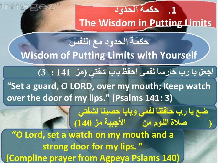  ﺍﻟﺤﺪﻭﺩ ﺣﻜﻤﺔ. 1 The Wisdom in Putting Limits ﺍﻟﻨﻔﺲ ﻣﻊ ﺍﻟﺤﺪﻭﺩ ﺣﻜﻤﺔ Wisdom