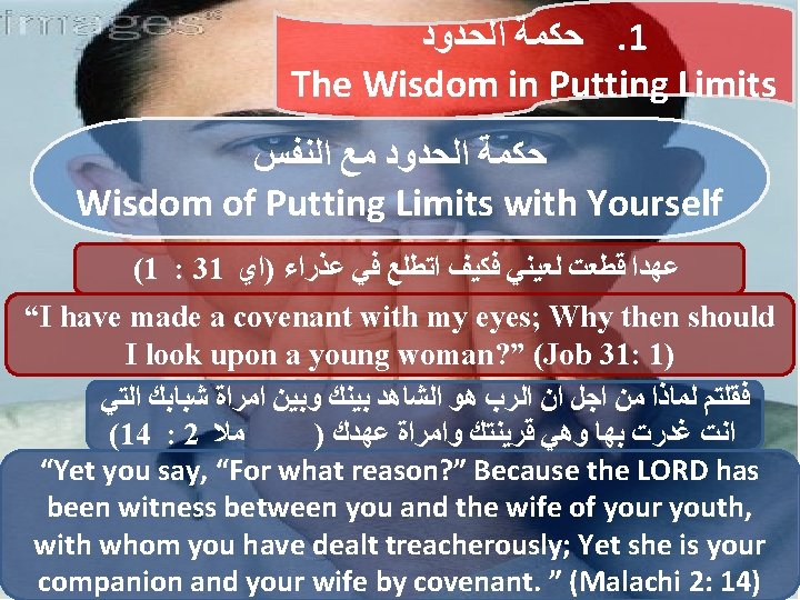  ﺍﻟﺤﺪﻭﺩ ﺣﻜﻤﺔ. 1 The Wisdom in Putting Limits ﺍﻟﻨﻔﺲ ﻣﻊ ﺍﻟﺤﺪﻭﺩ ﺣﻜﻤﺔ Wisdom