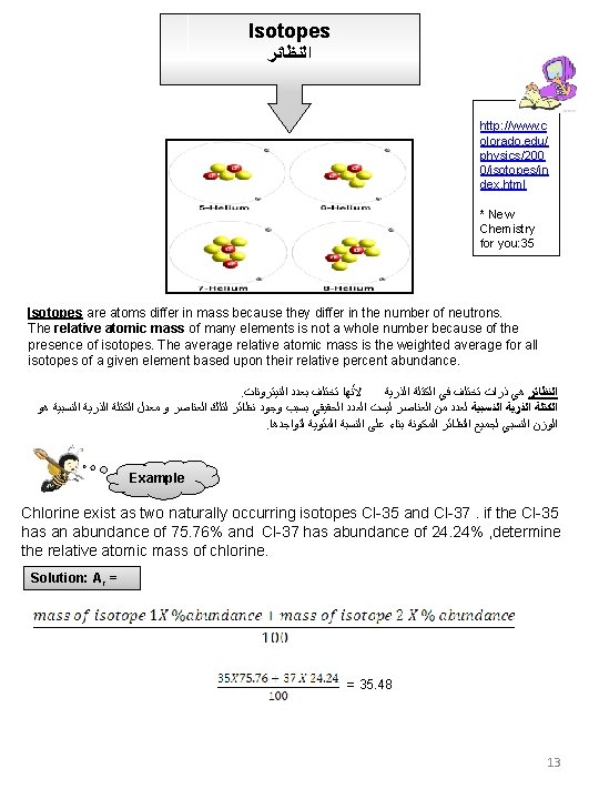 Isotopes ﺍﻟﻨﻈﺎﺋﺮ http: //www. c olorado. edu/ physics/200 0/isotopes/in dex. html * New Chemistry