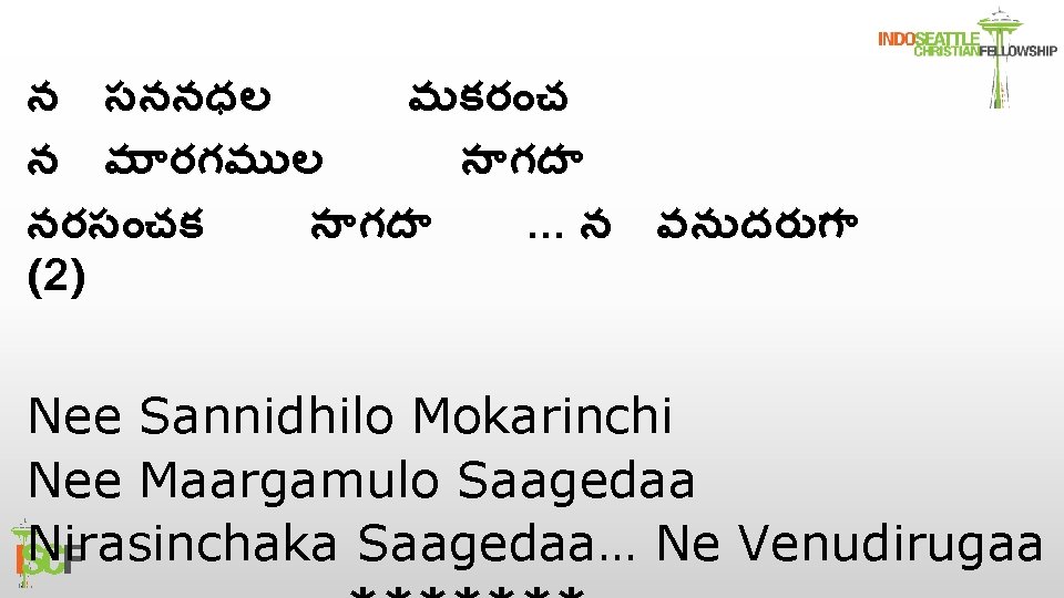 న సననధల మకర చ న మ రగమ ల స గద నరస చక స గద