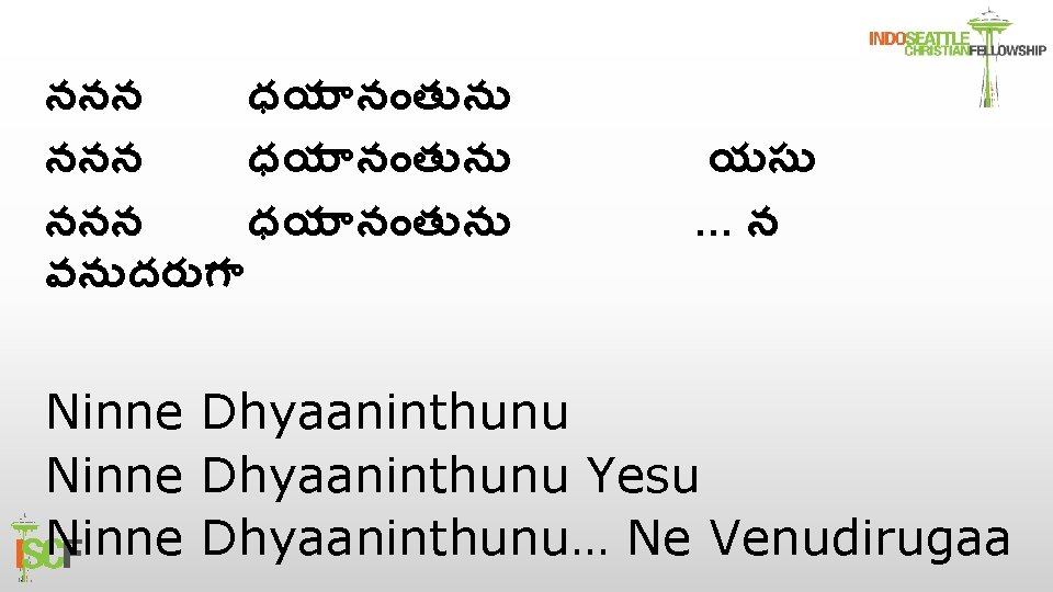 ననన ధయ న త న వన దర గ యస …న Ninne Dhyaaninthunu Yesu Ninne