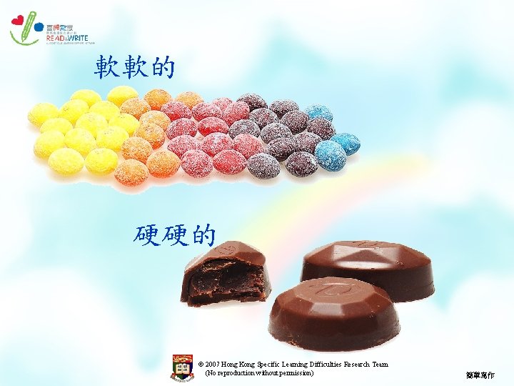 軟軟的 硬硬的 © 2007 Hong Kong Specific Learning Difficulties Research Team (No reproduction without